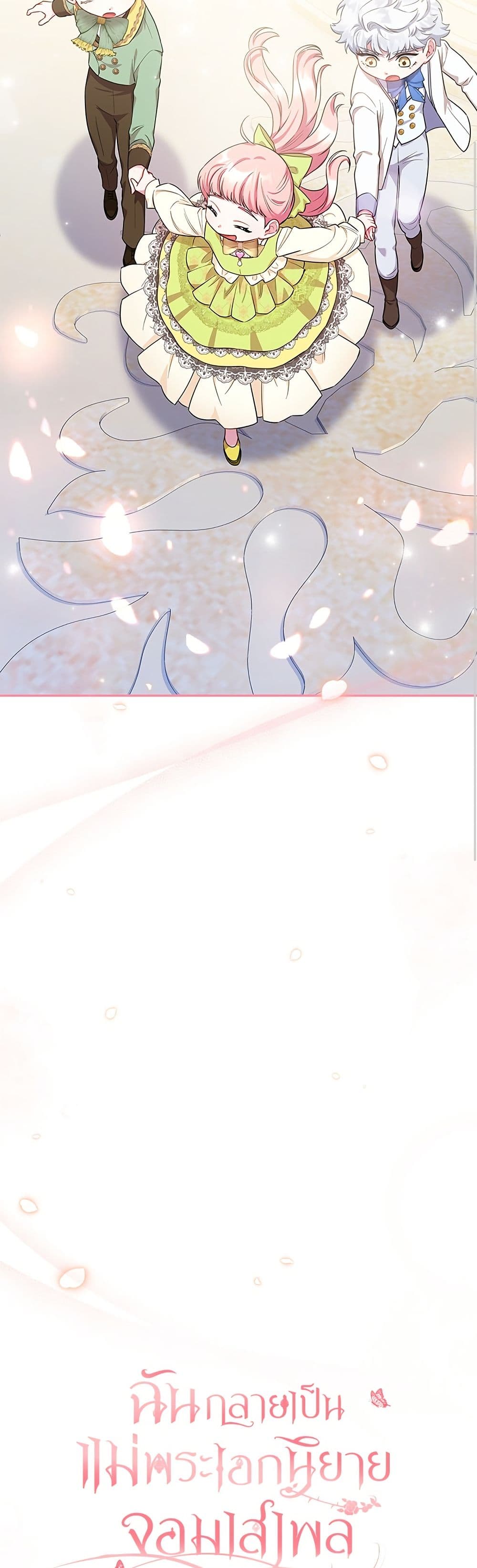 I Became the Mother of the Evil Male Lead page 20