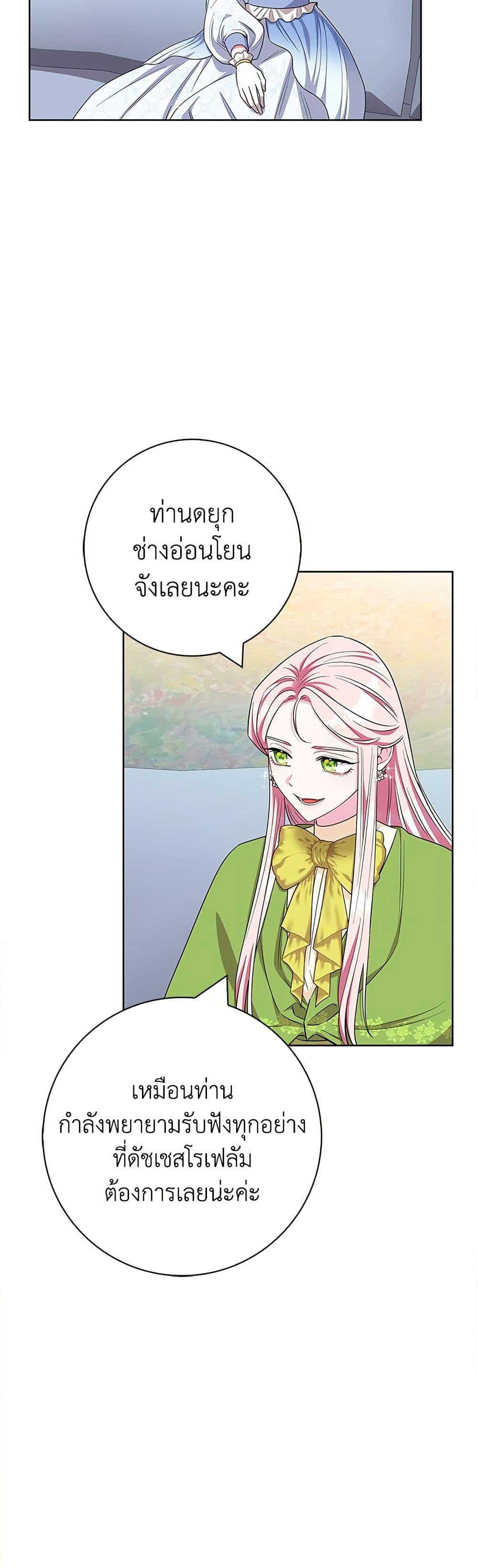 I Became the Mother of the Evil Male Lead page 23