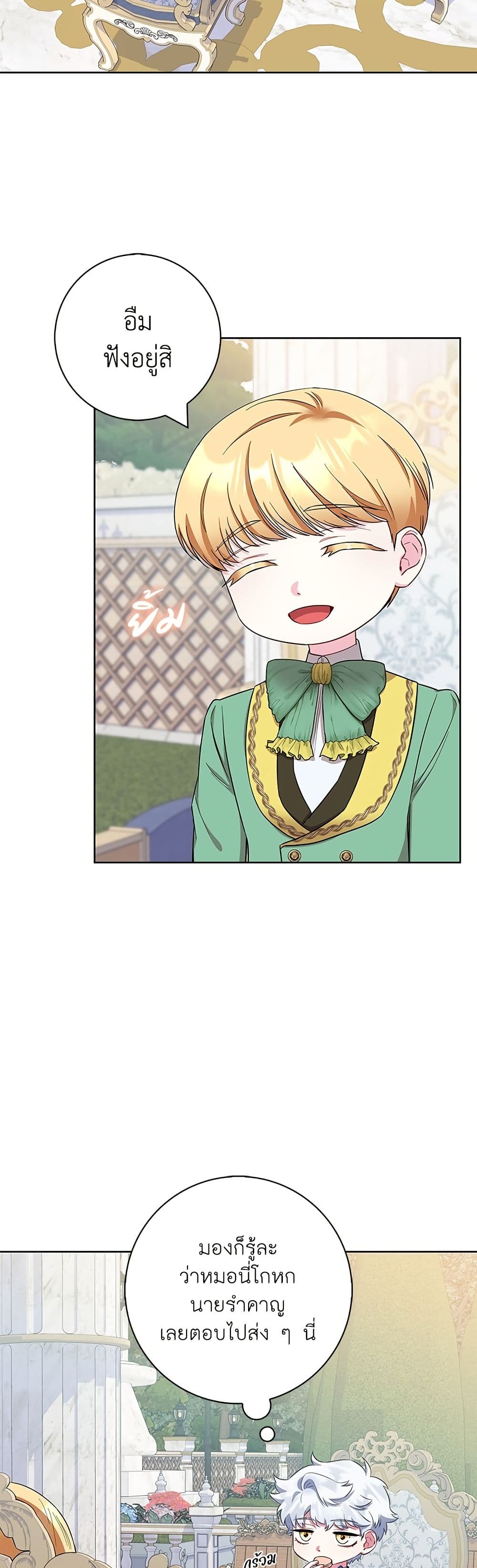 I Became the Mother of the Evil Male Lead page 31