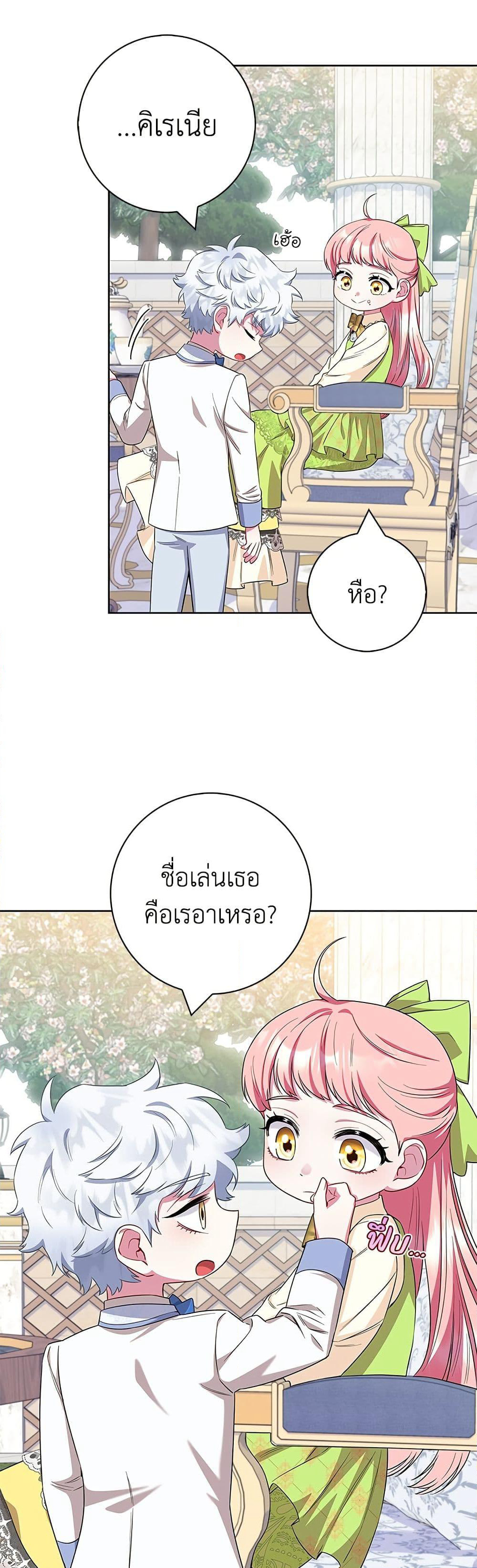 I Became the Mother of the Evil Male Lead page 35