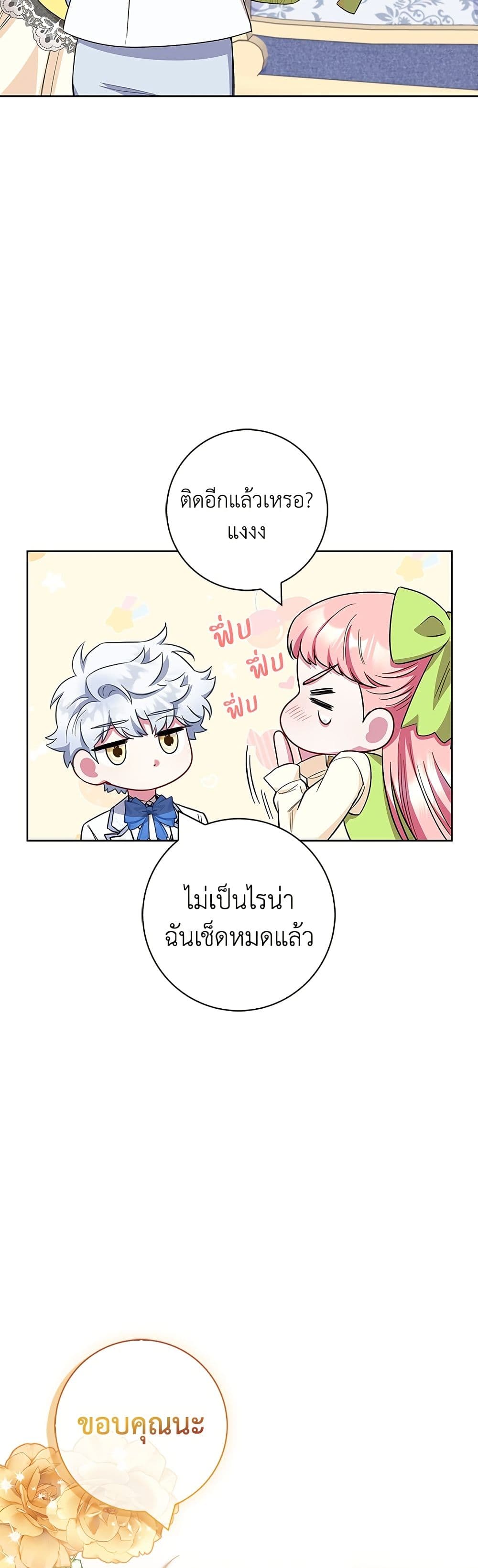 I Became the Mother of the Evil Male Lead page 36