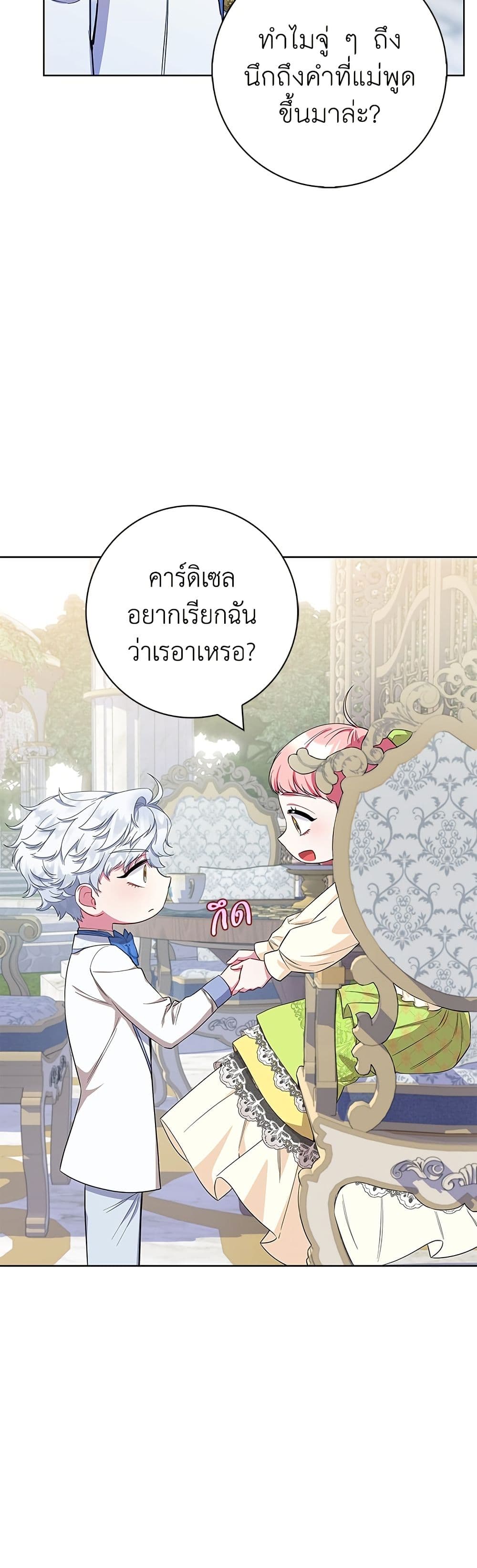 I Became the Mother of the Evil Male Lead page 45