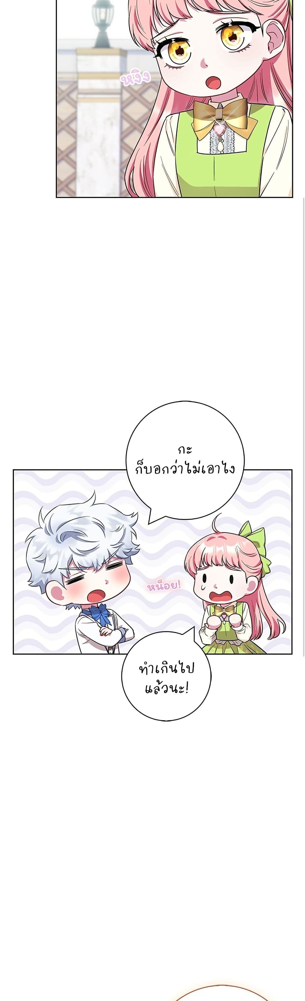 I Became the Mother of the Evil Male Lead page 47