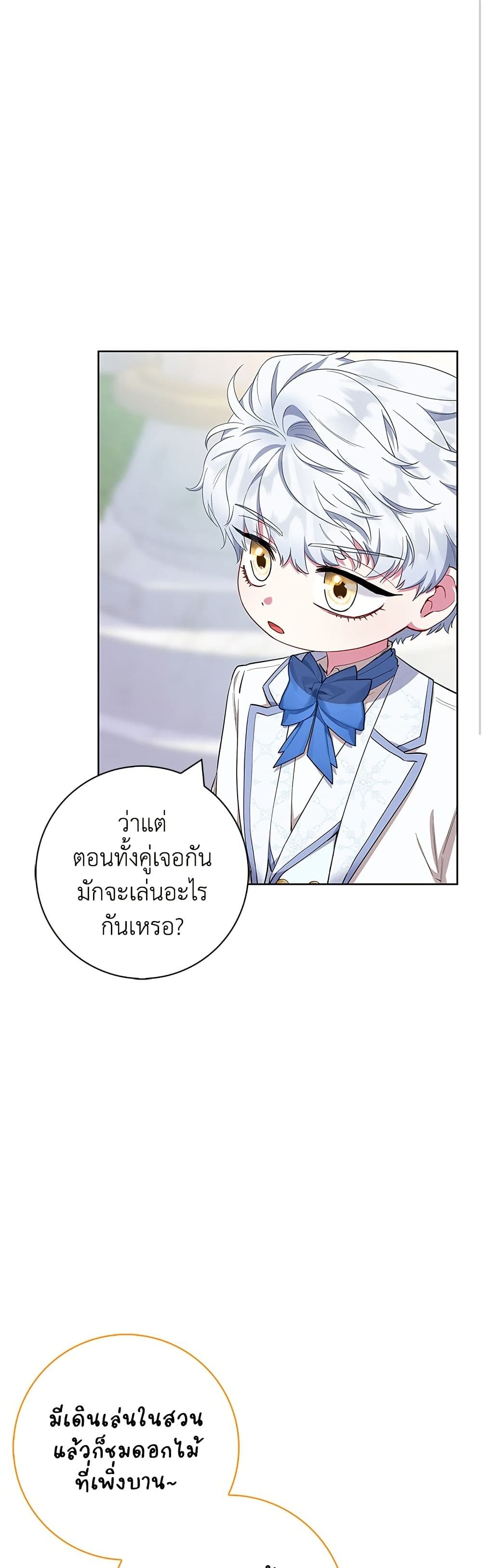 I Became the Mother of the Evil Male Lead page 2