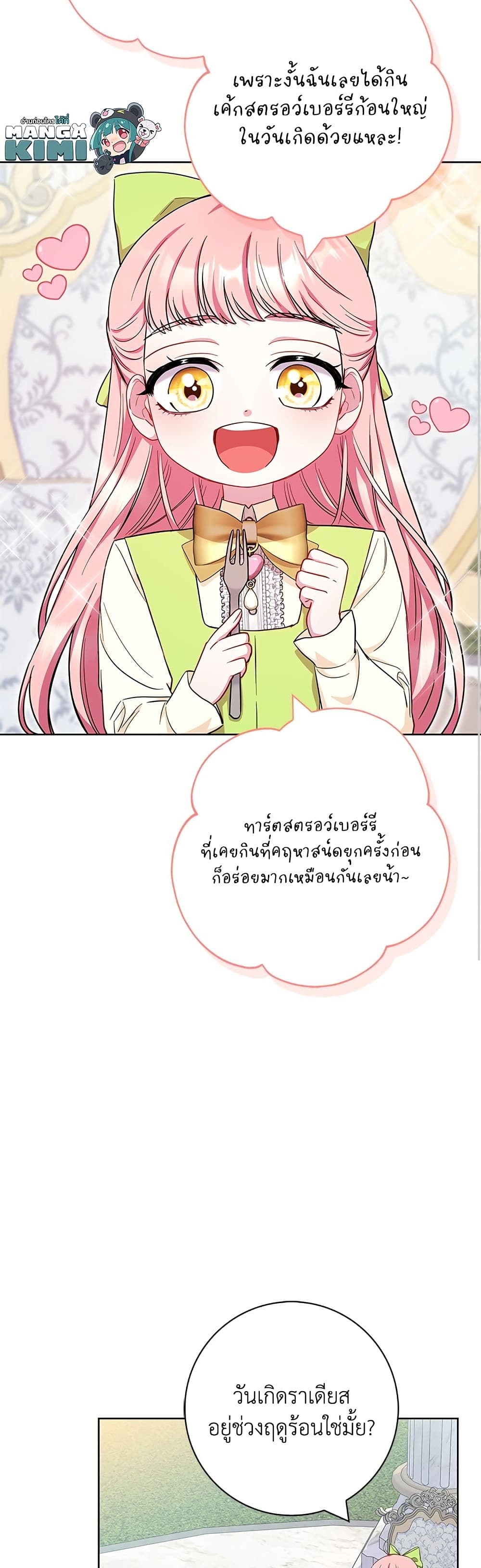 I Became the Mother of the Evil Male Lead page 6
