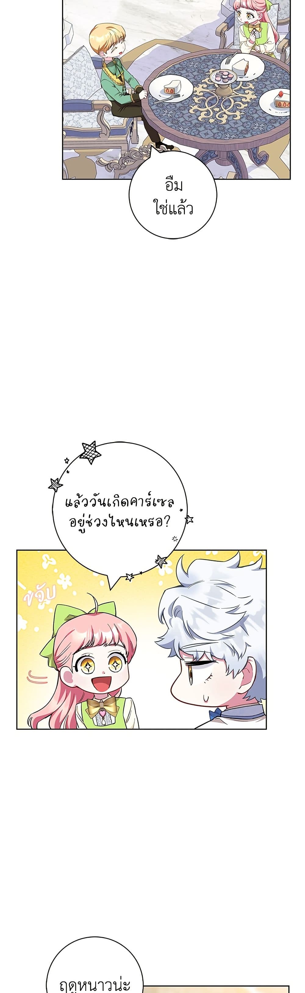I Became the Mother of the Evil Male Lead page 7