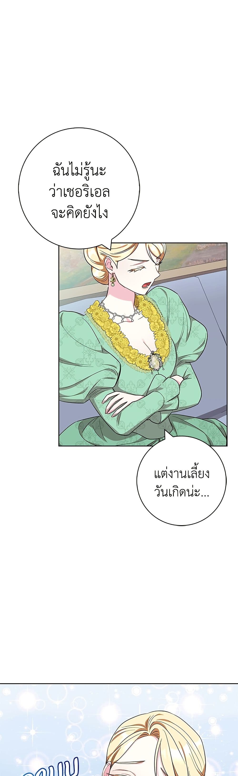 I Became the Mother of the Evil Male Lead page 12
