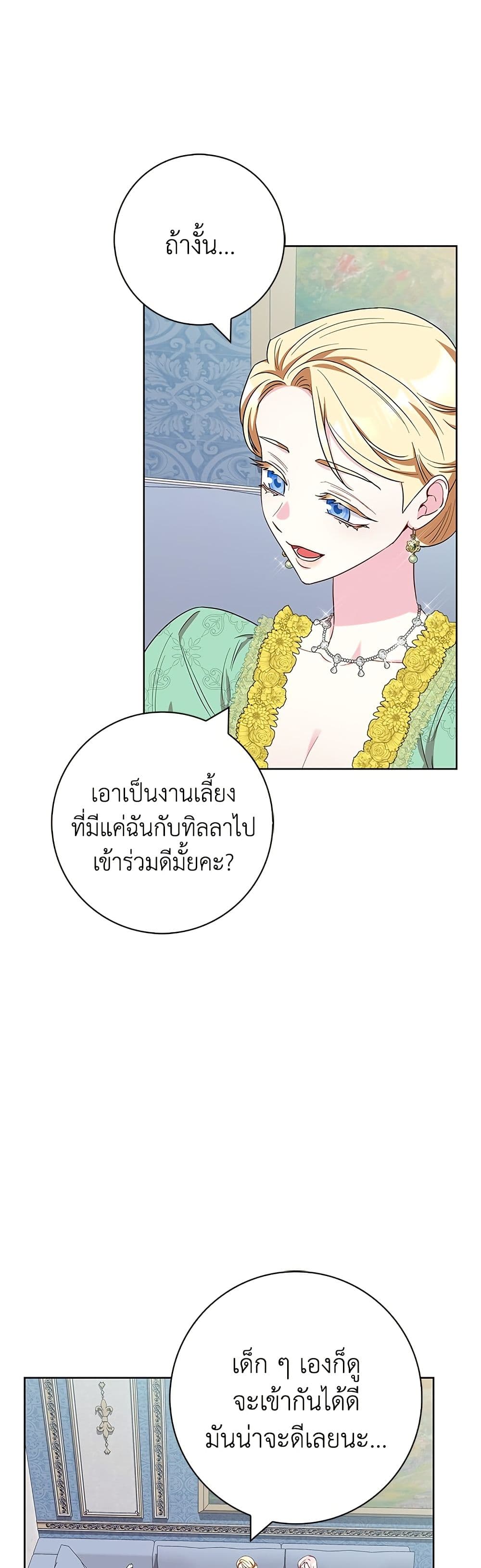 I Became the Mother of the Evil Male Lead page 16