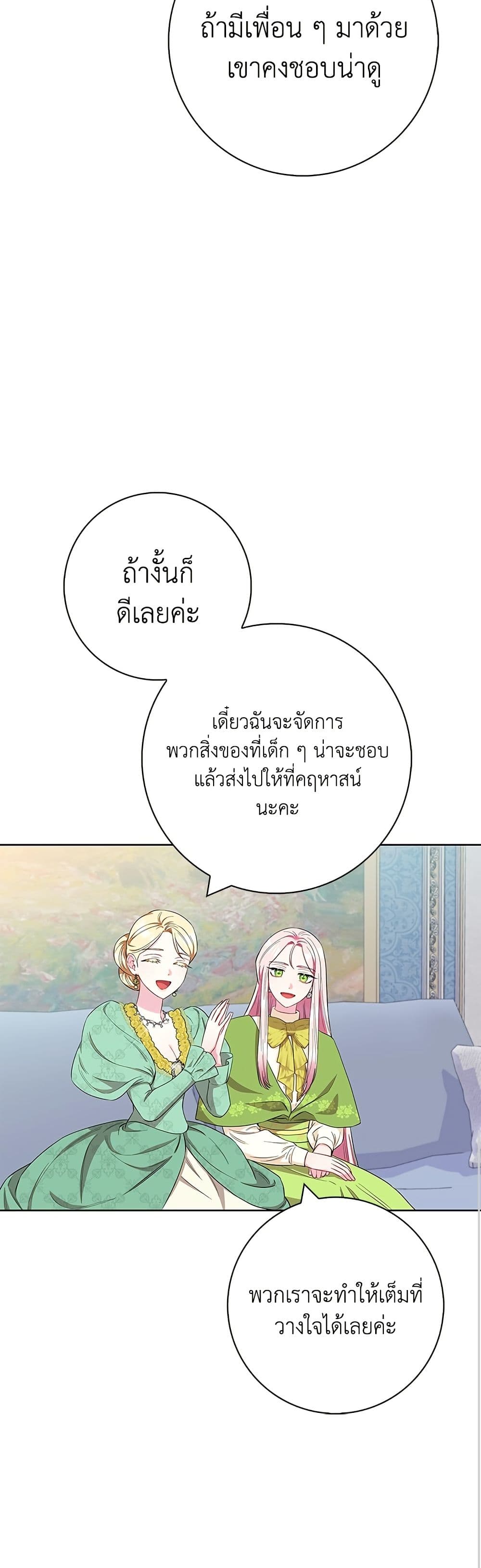 I Became the Mother of the Evil Male Lead page 18