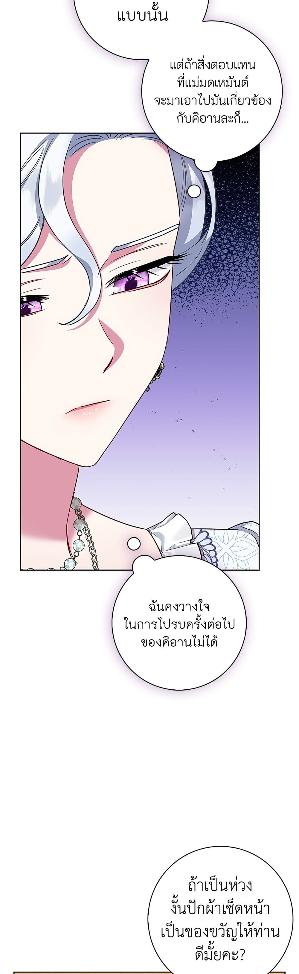 I Became the Mother of the Evil Male Lead page 33