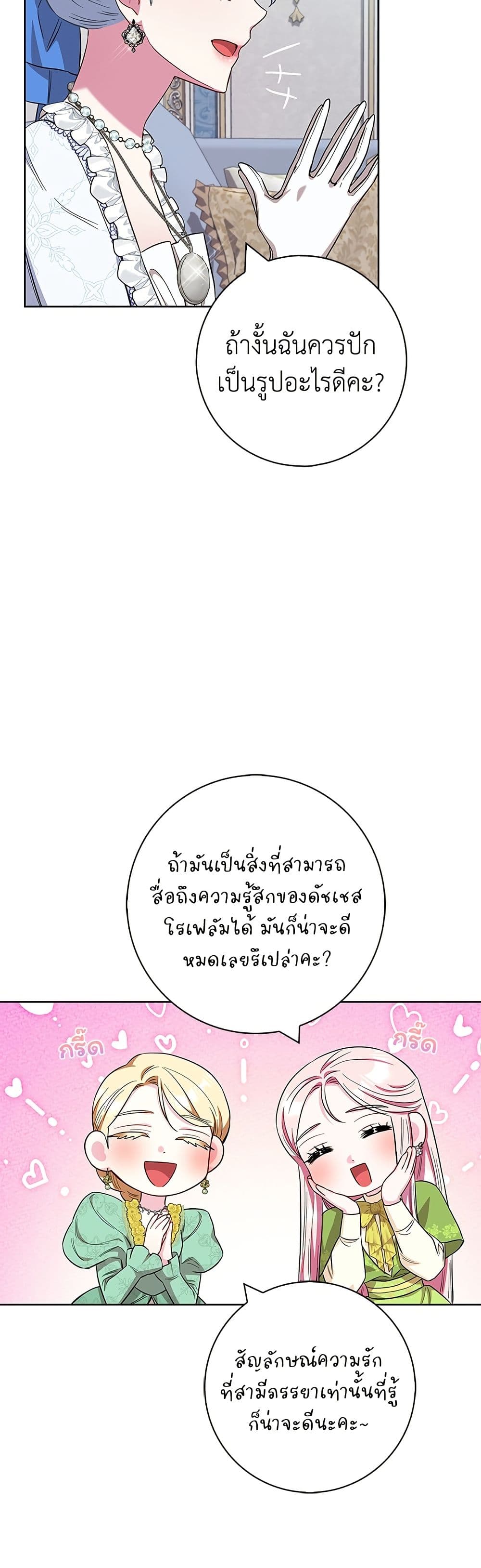 I Became the Mother of the Evil Male Lead page 35