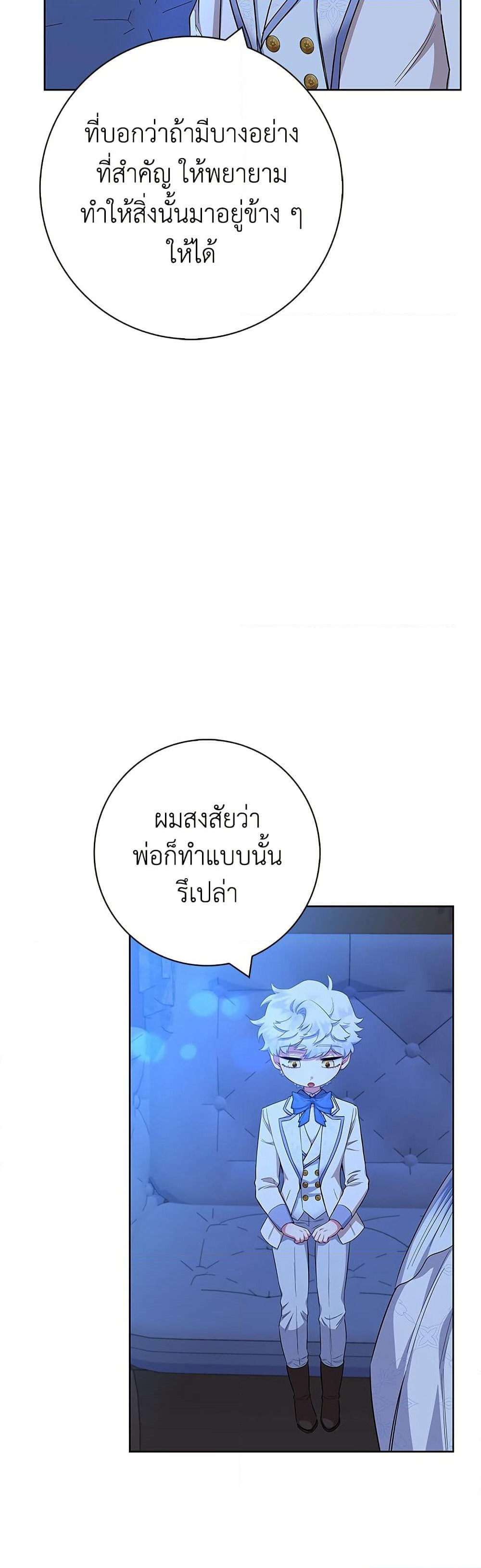 I Became the Mother of the Evil Male Lead page 42