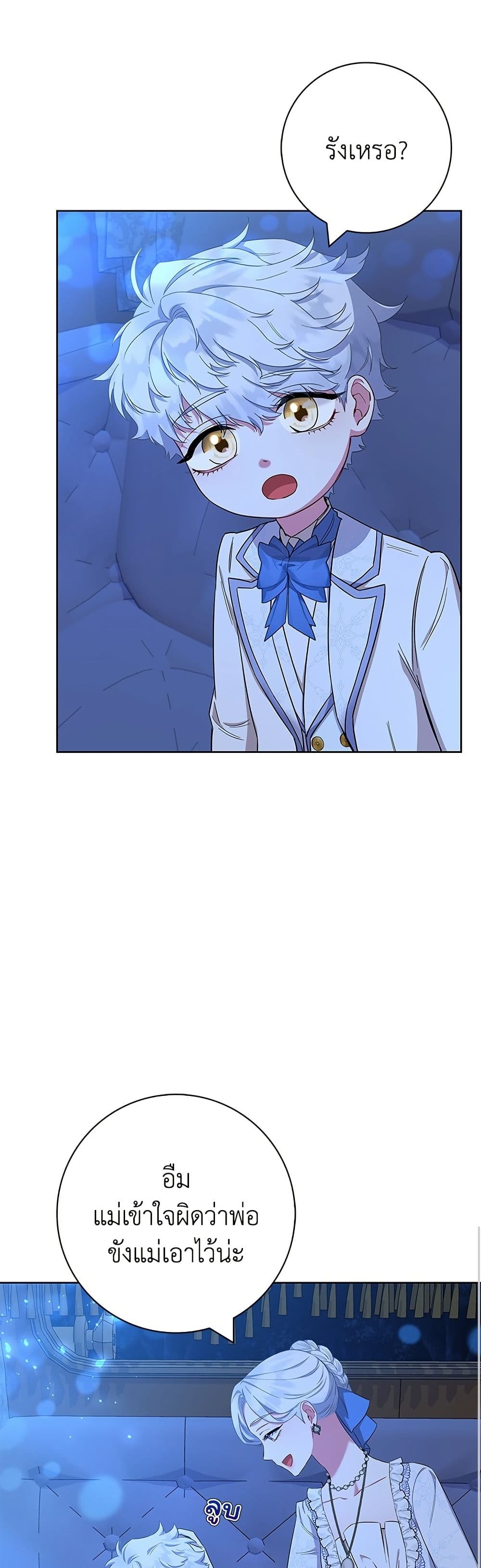 I Became the Mother of the Evil Male Lead page 45