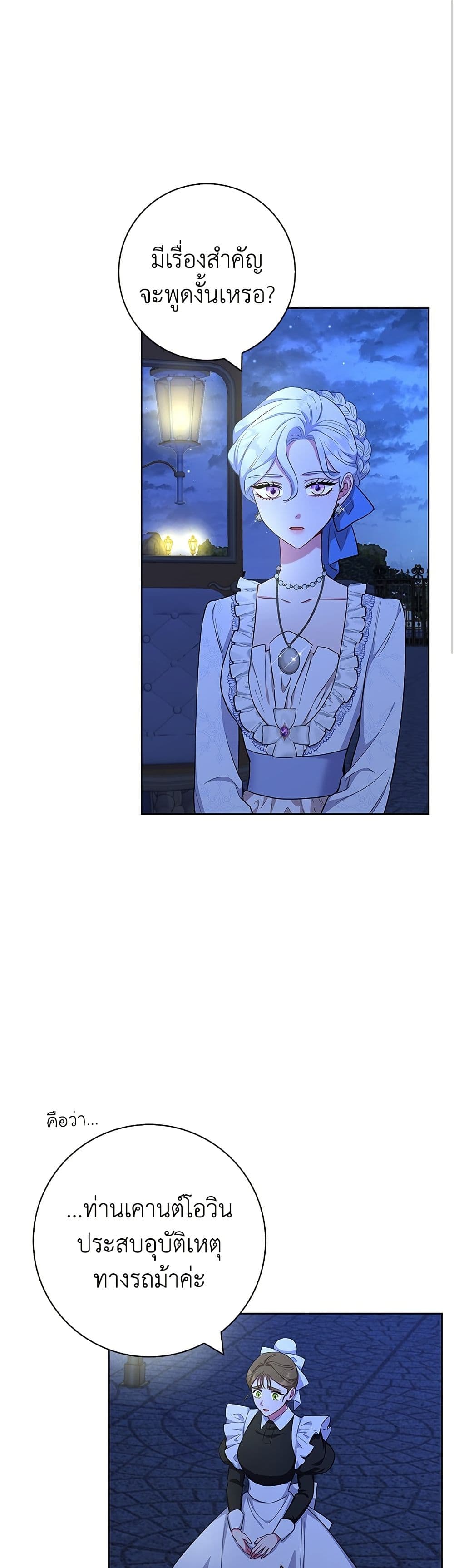 I Became the Mother of the Evil Male Lead page 2