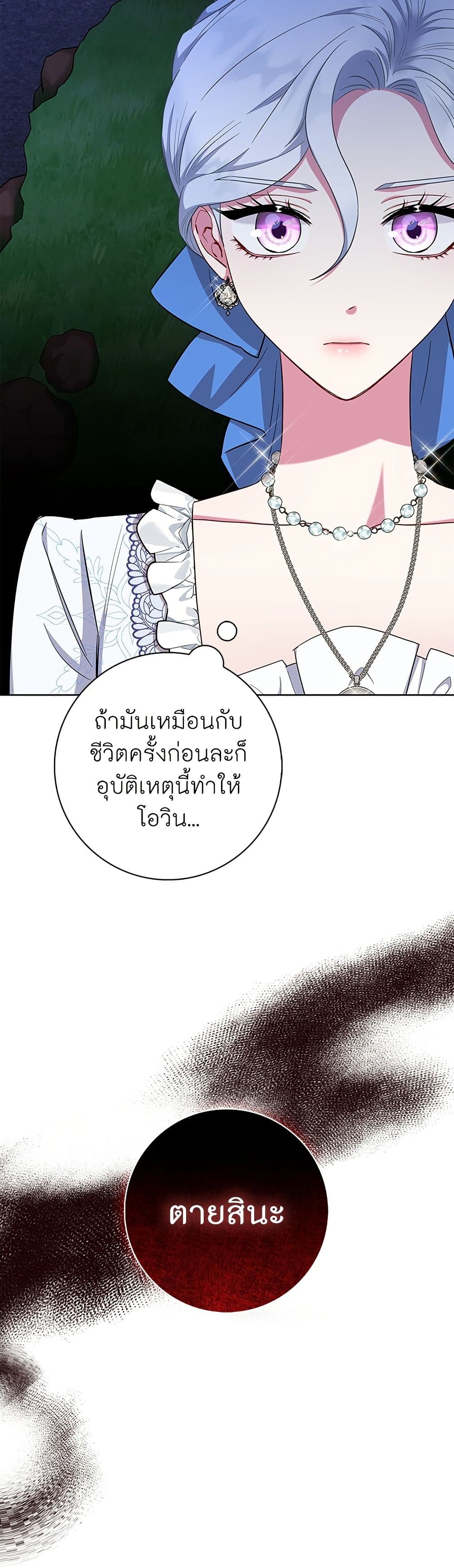 I Became the Mother of the Evil Male Lead page 5