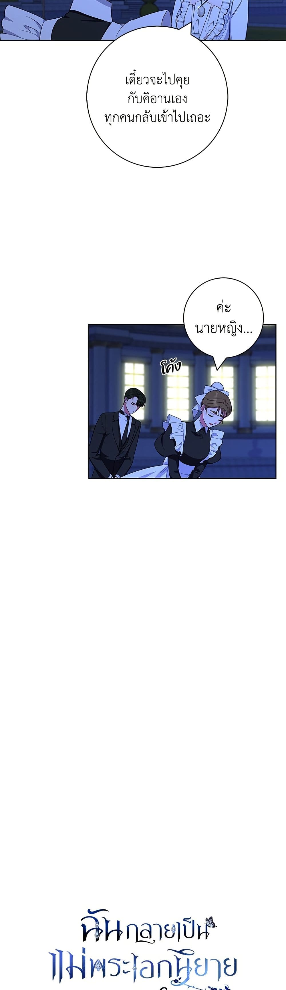 I Became the Mother of the Evil Male Lead page 8