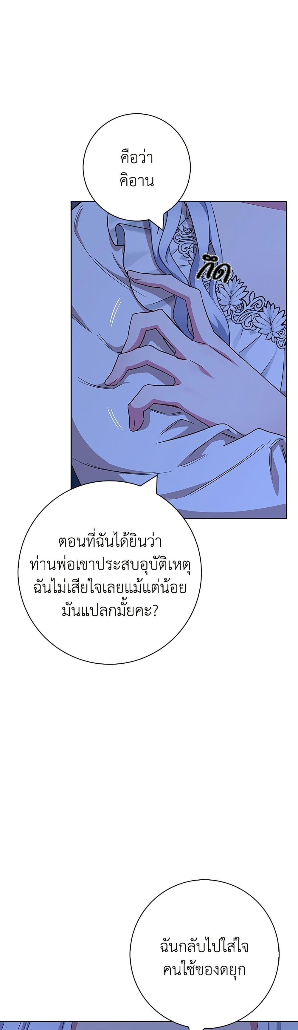 I Became the Mother of the Evil Male Lead page 12