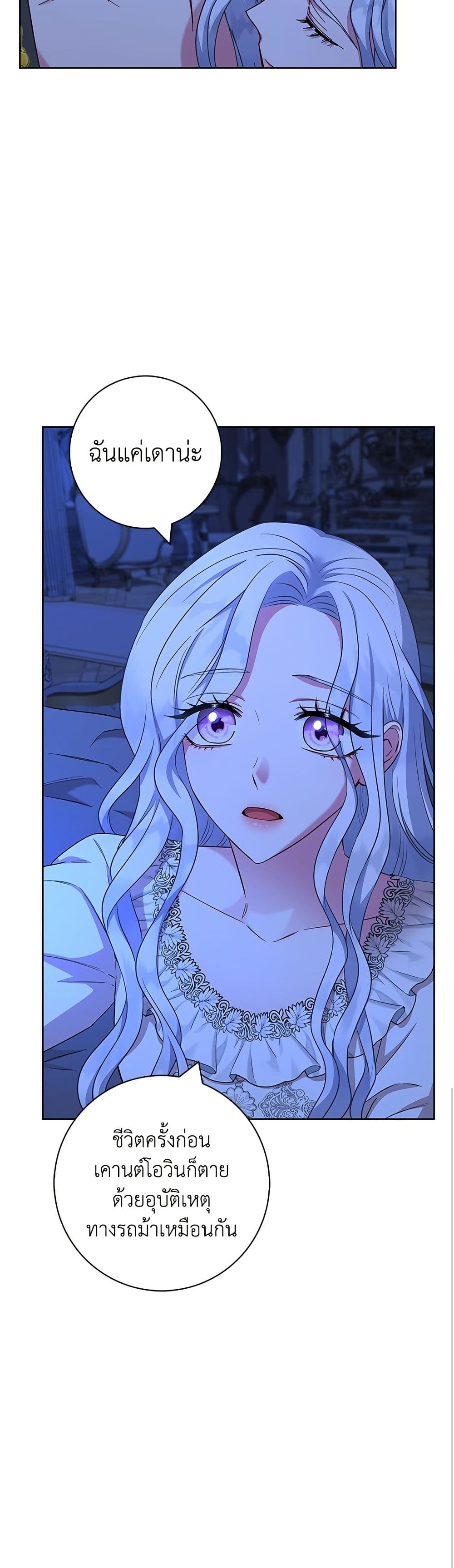 I Became the Mother of the Evil Male Lead page 18