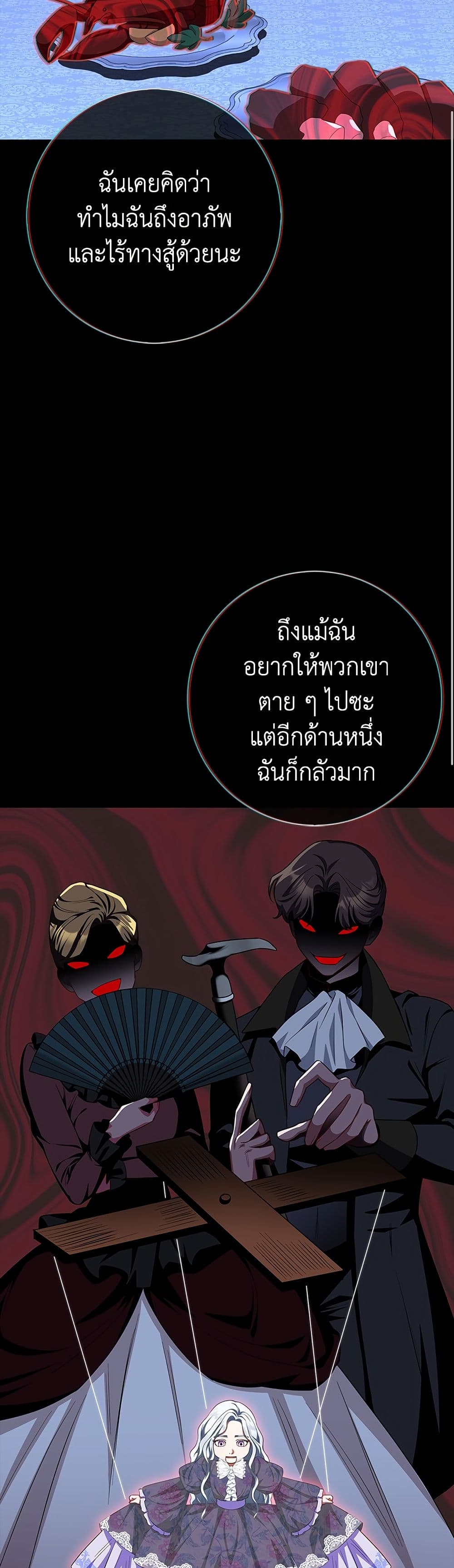 I Became the Mother of the Evil Male Lead page 23