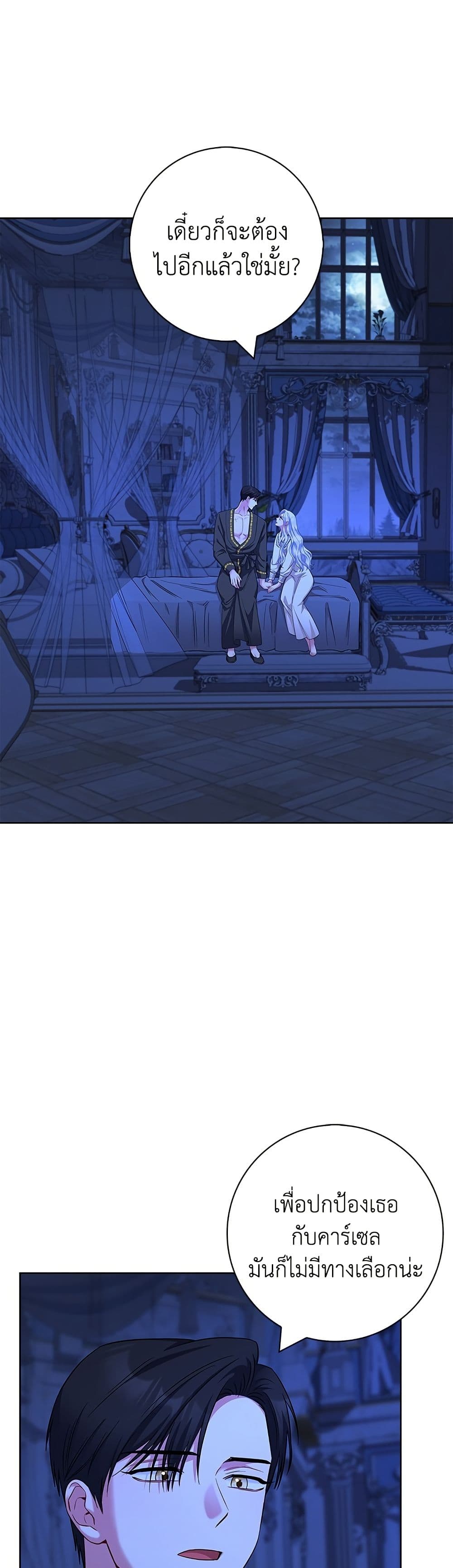 I Became the Mother of the Evil Male Lead page 30