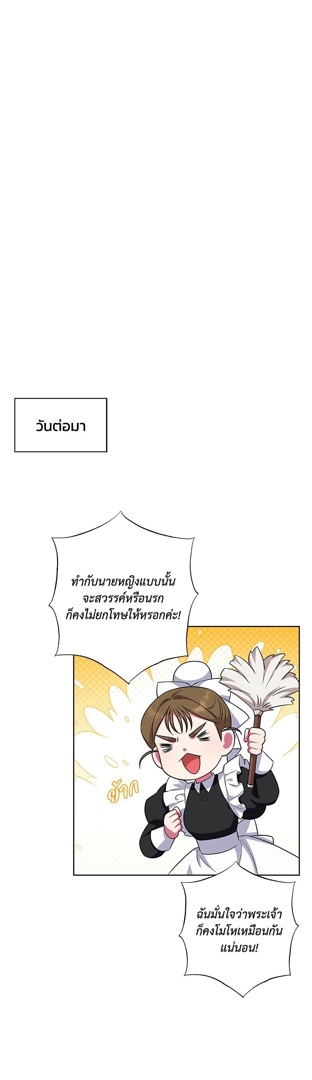 I Became the Mother of the Evil Male Lead page 38