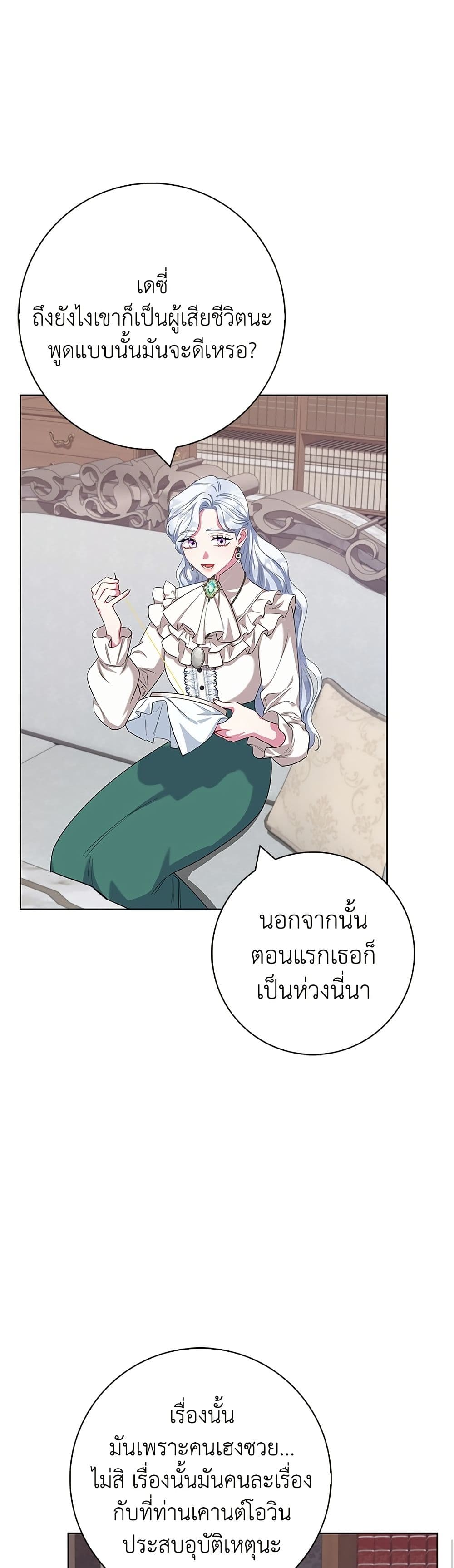 I Became the Mother of the Evil Male Lead page 39