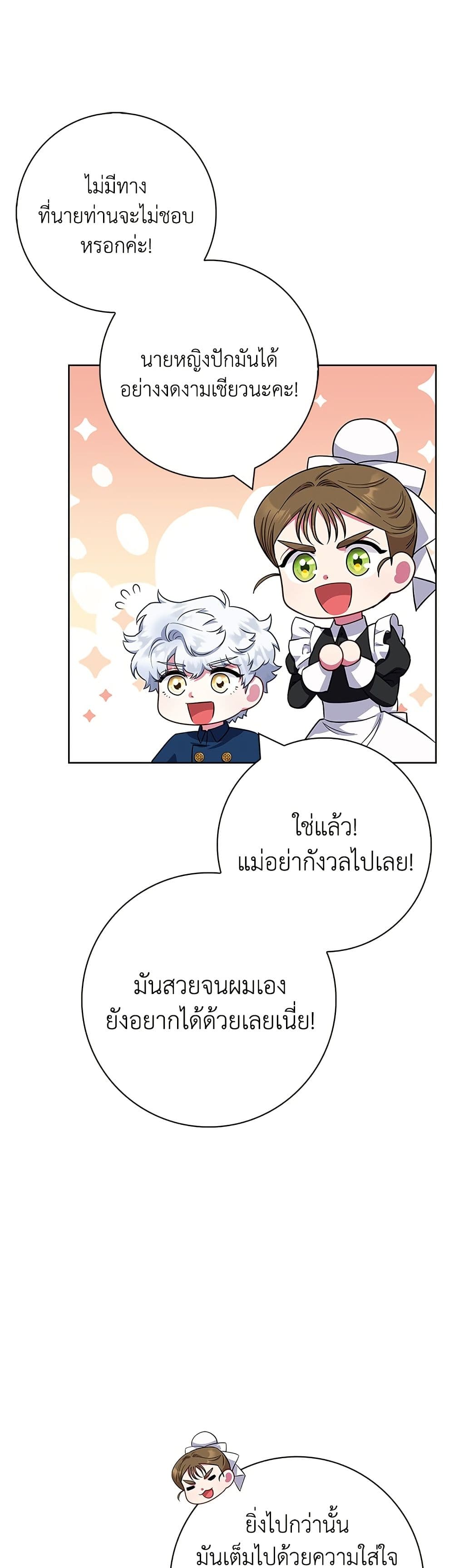 I Became the Mother of the Evil Male Lead page 45