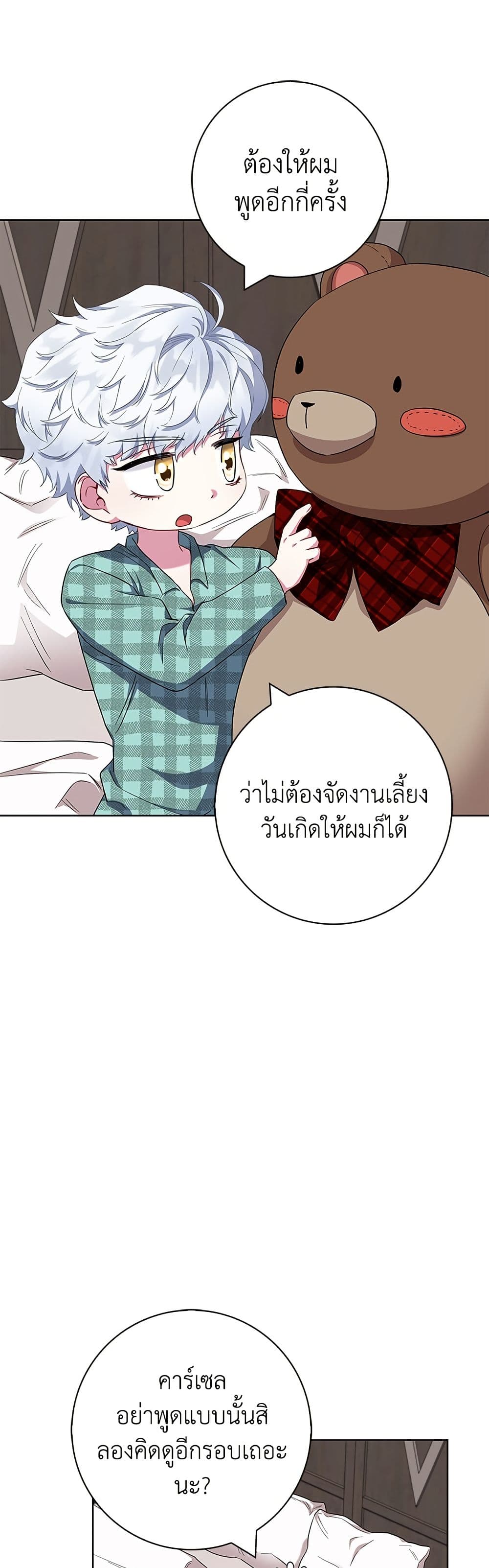 I Became the Mother of the Evil Male Lead page 14