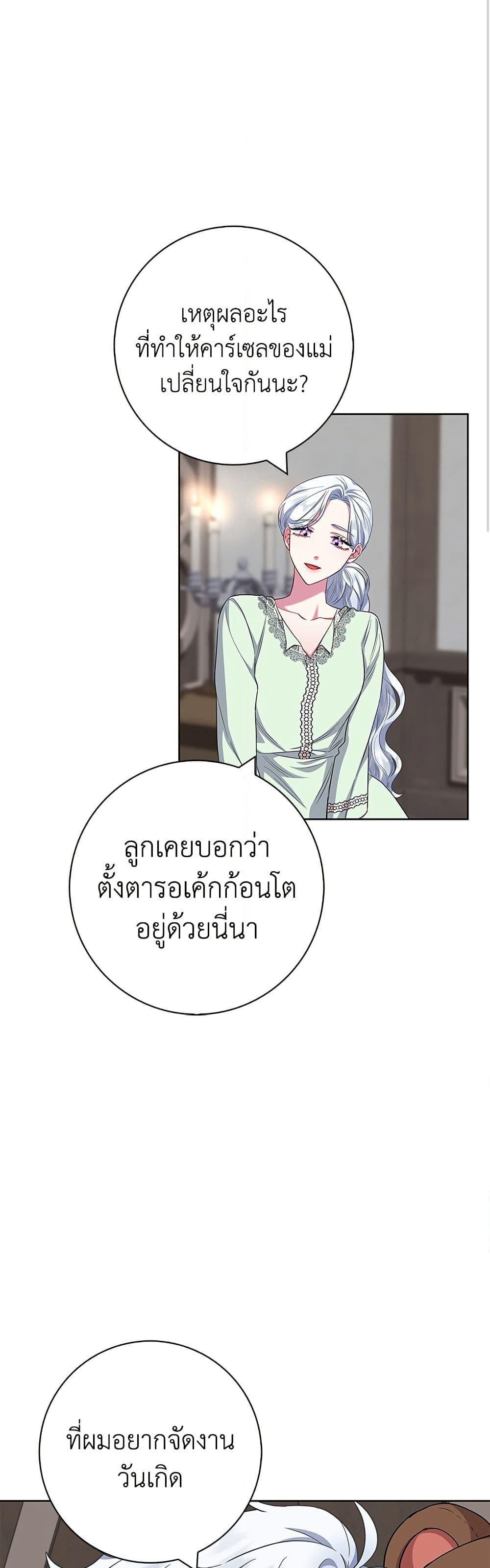 I Became the Mother of the Evil Male Lead page 16