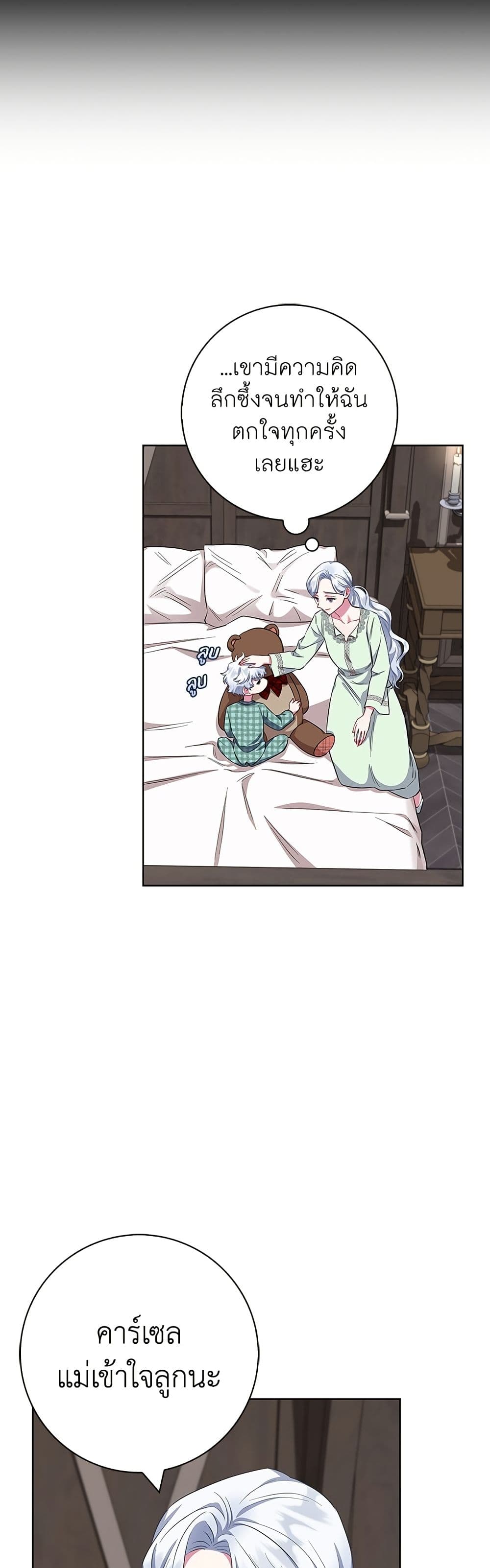 I Became the Mother of the Evil Male Lead page 18