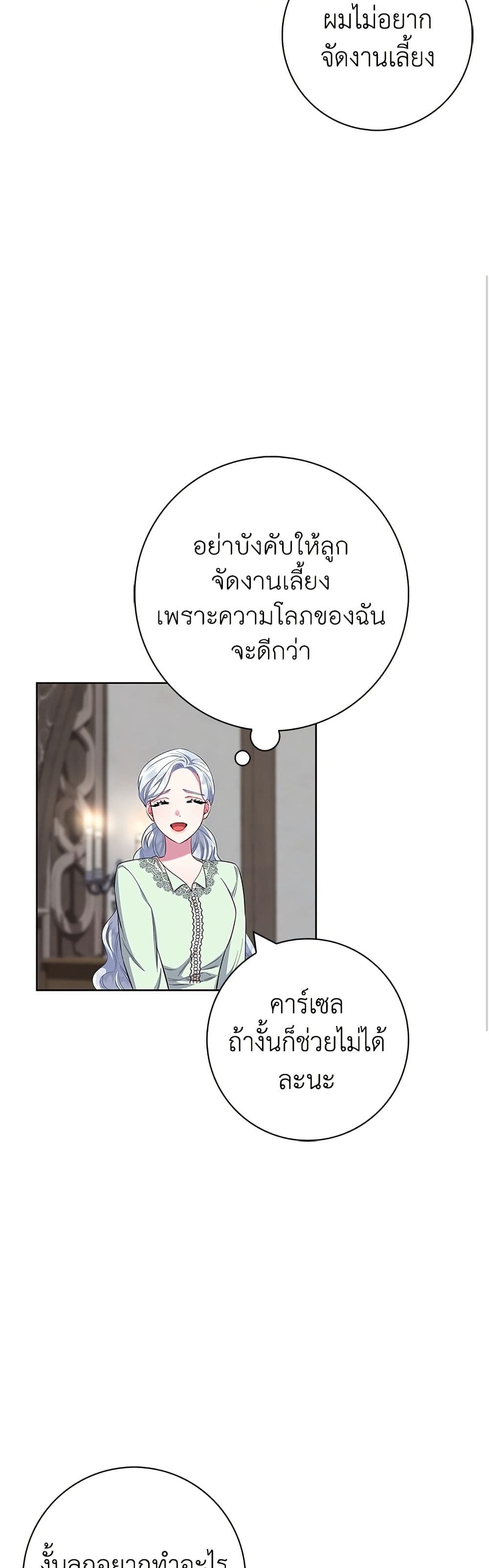 I Became the Mother of the Evil Male Lead page 20
