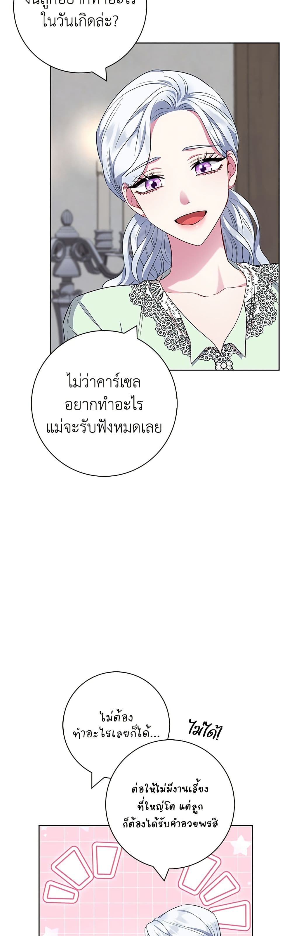 I Became the Mother of the Evil Male Lead page 21