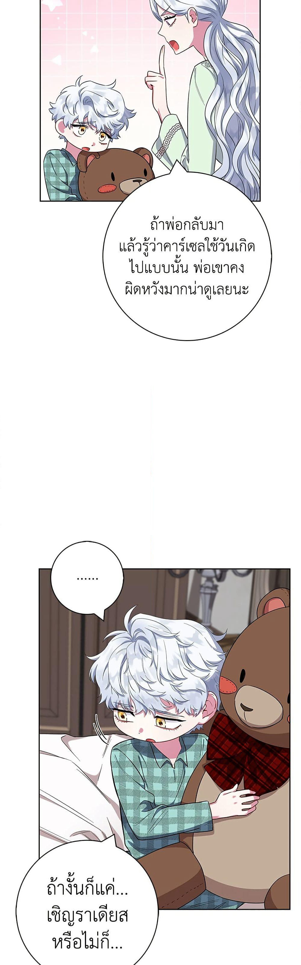 I Became the Mother of the Evil Male Lead page 22