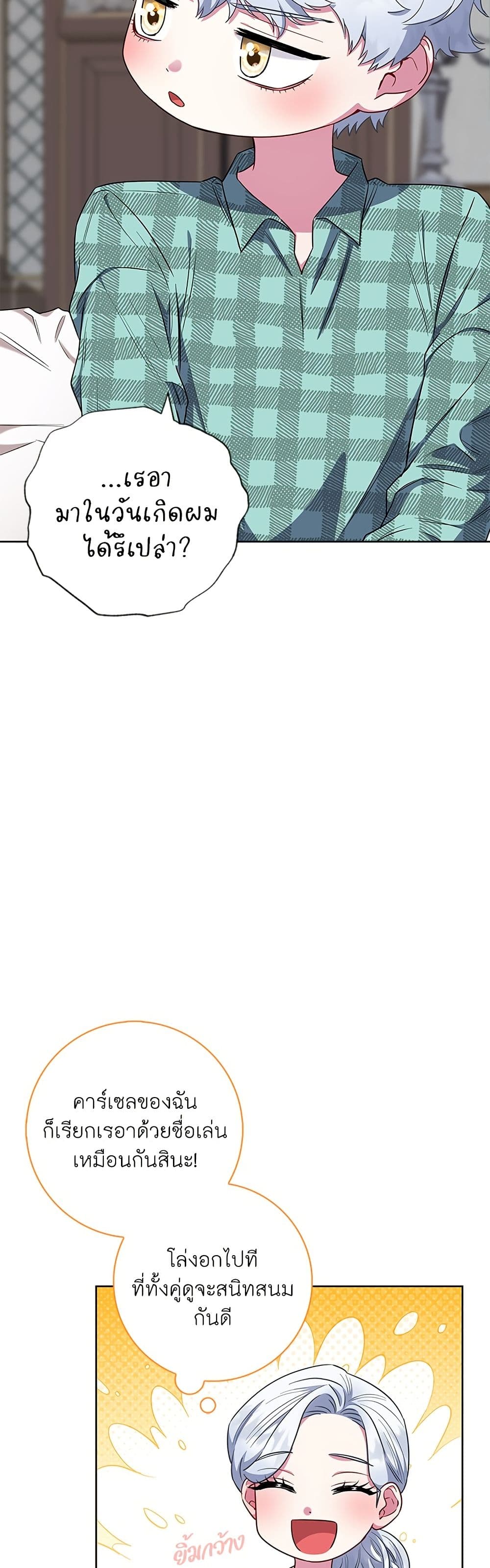I Became the Mother of the Evil Male Lead page 24