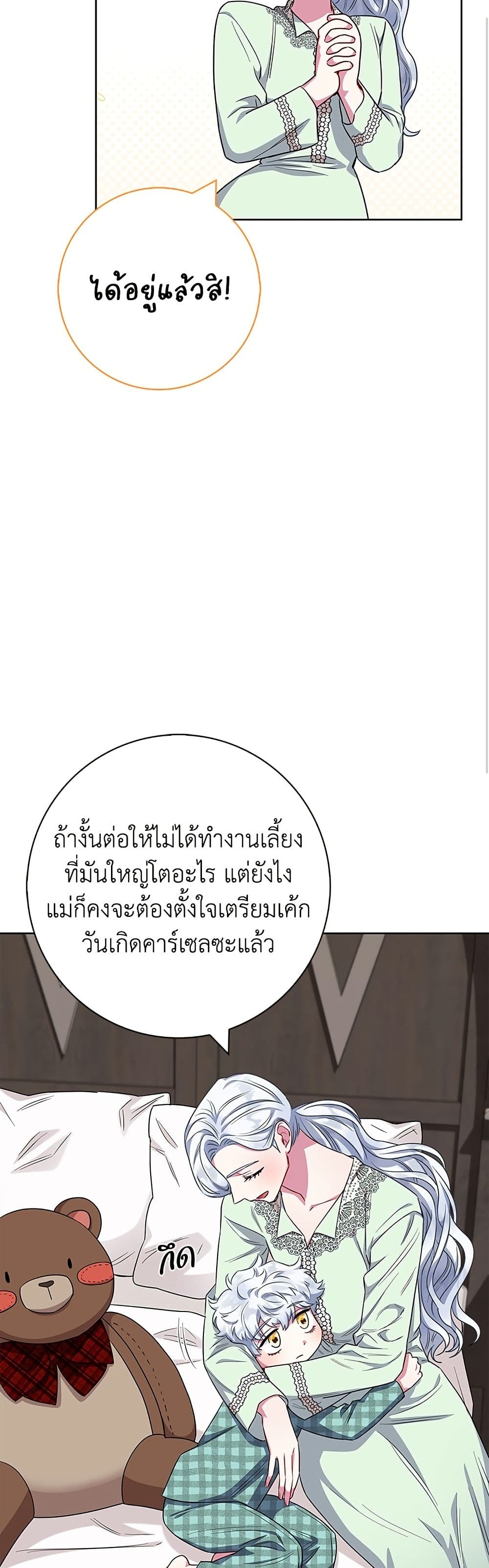 I Became the Mother of the Evil Male Lead page 25