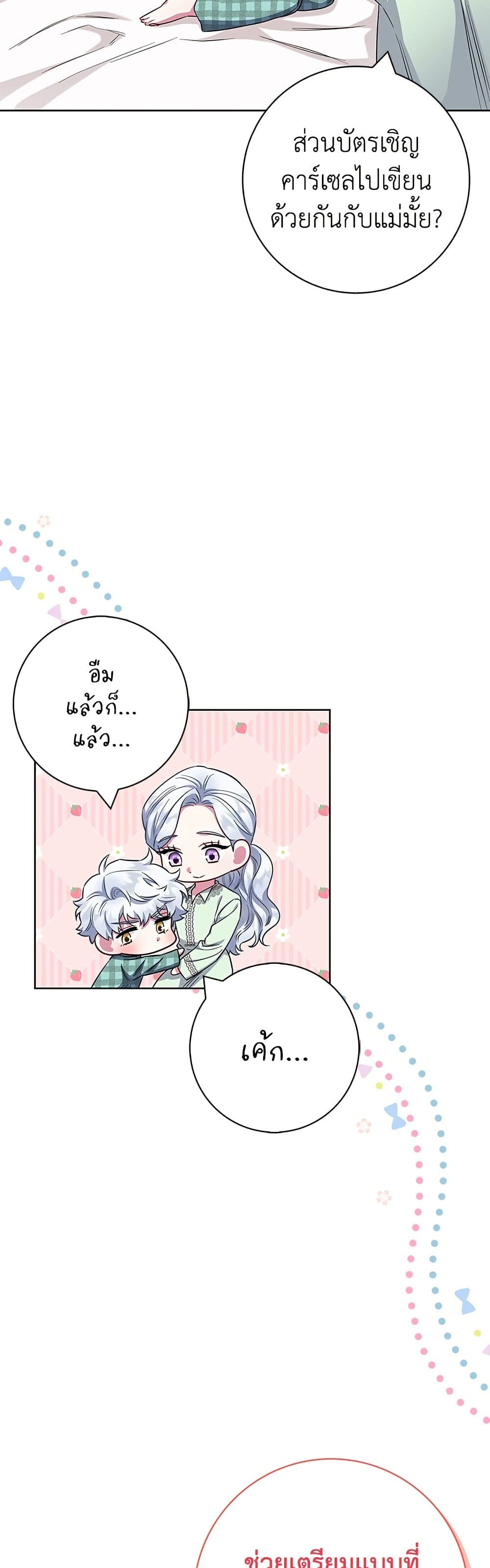 I Became the Mother of the Evil Male Lead page 26
