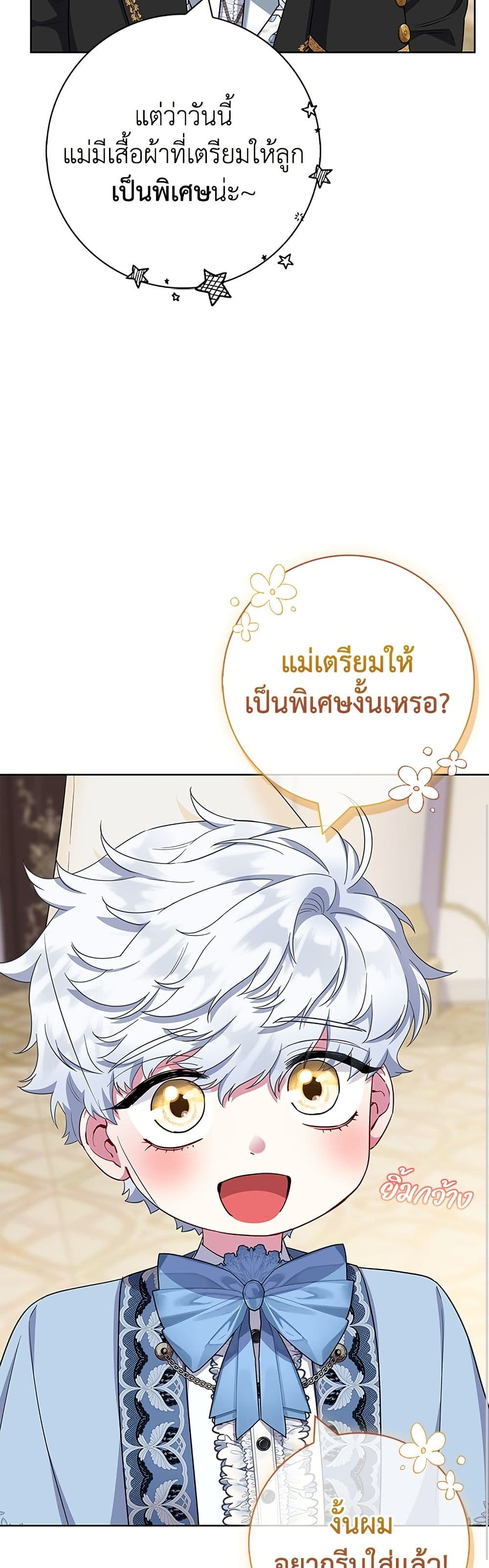 I Became the Mother of the Evil Male Lead page 43