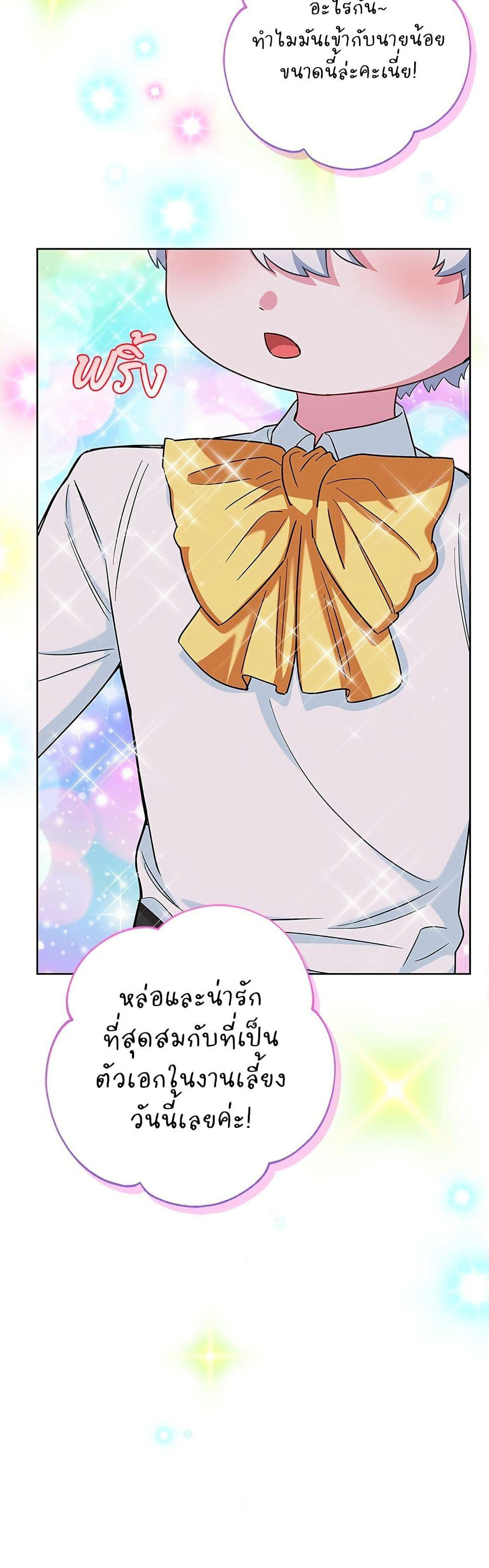 I Became the Mother of the Evil Male Lead page 47