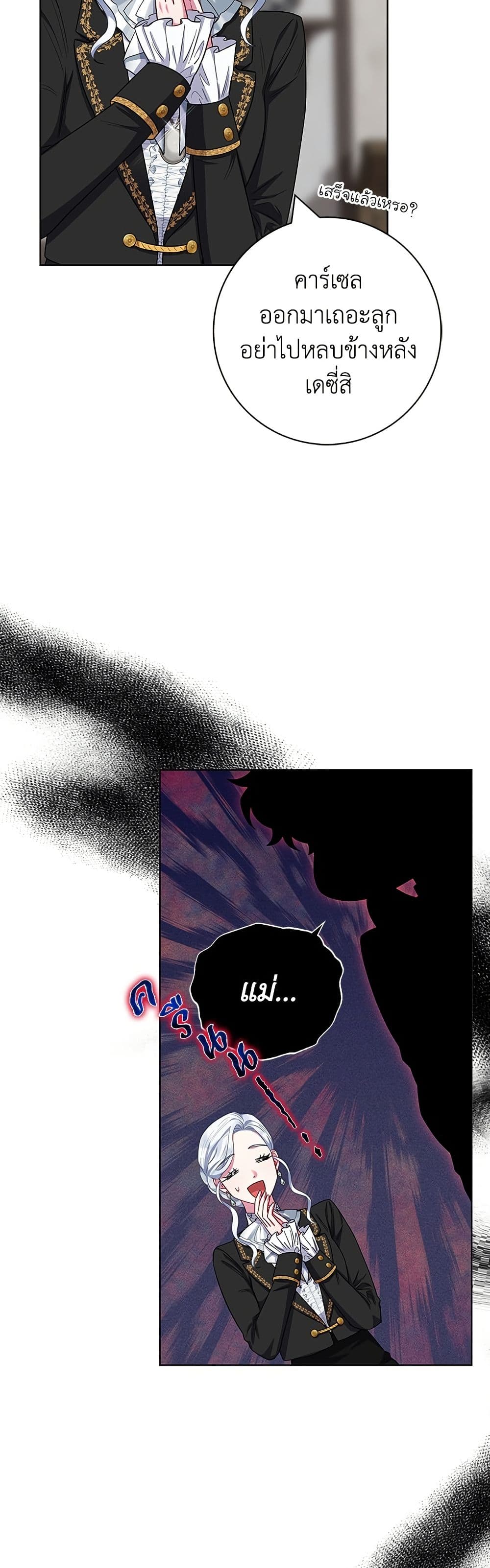 I Became the Mother of the Evil Male Lead page 49