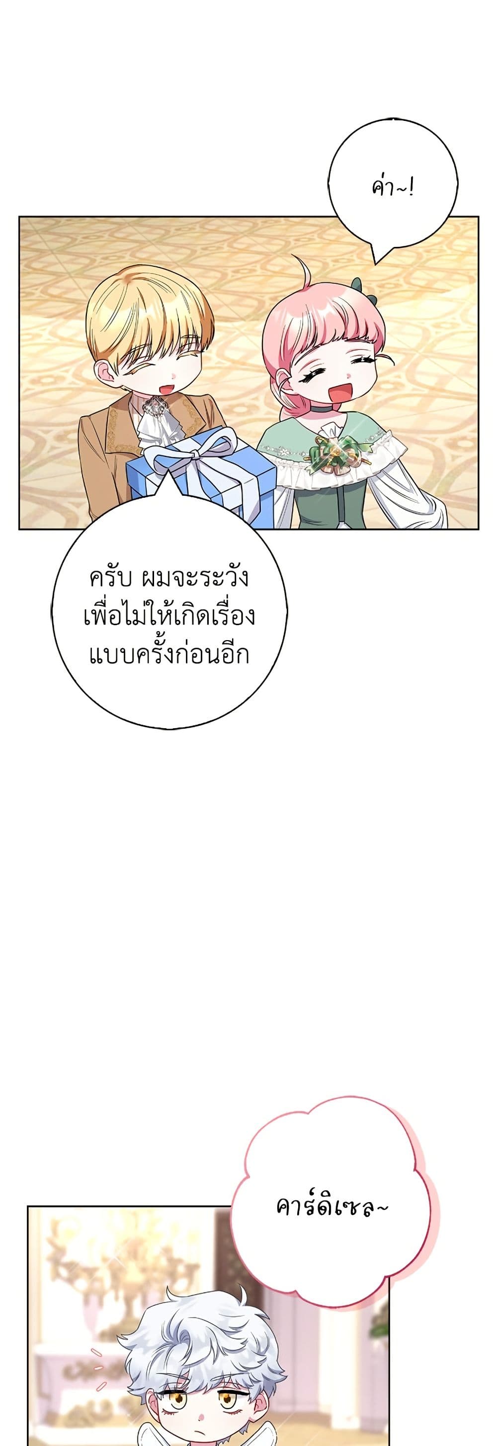I Became the Mother of the Evil Male Lead page 11