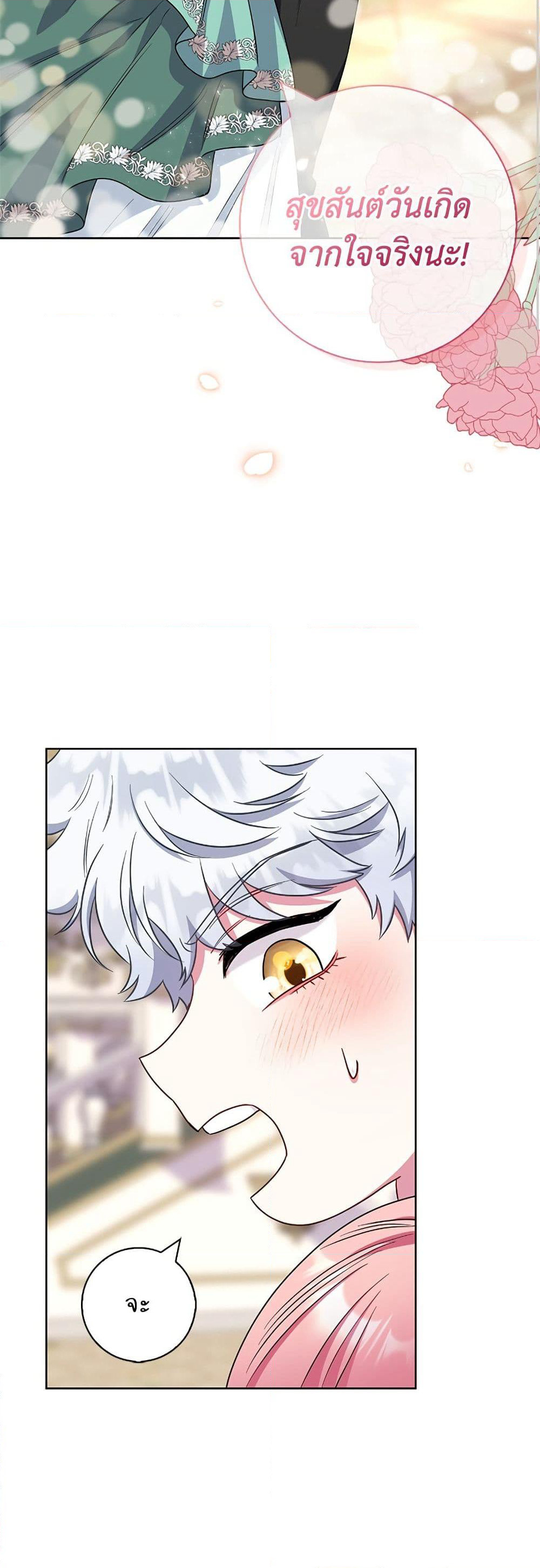 I Became the Mother of the Evil Male Lead page 13