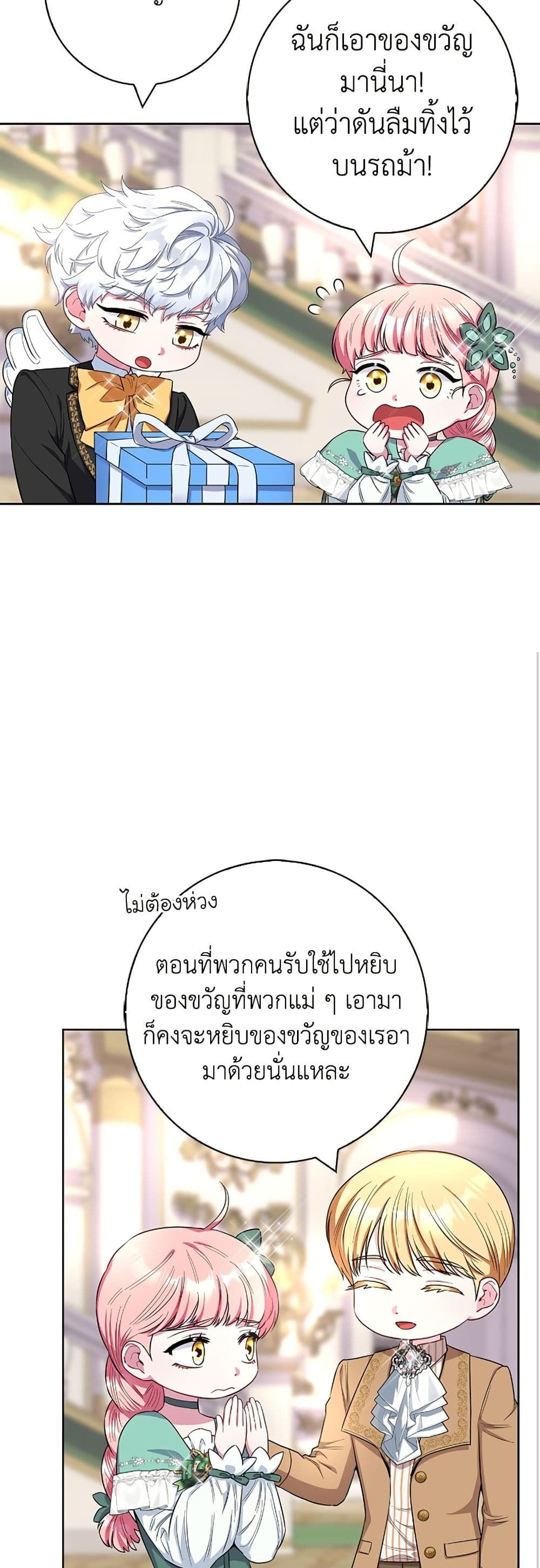 I Became the Mother of the Evil Male Lead page 17