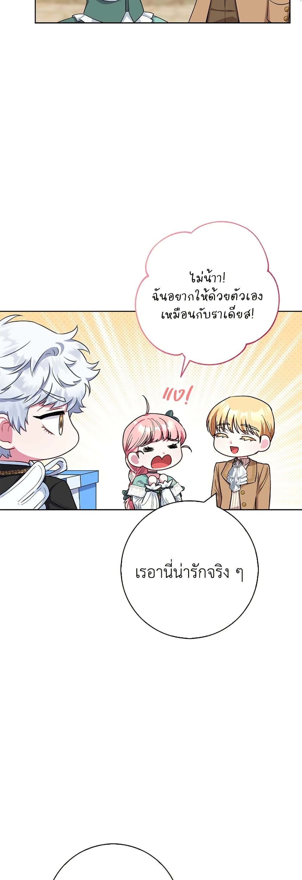 I Became the Mother of the Evil Male Lead page 18