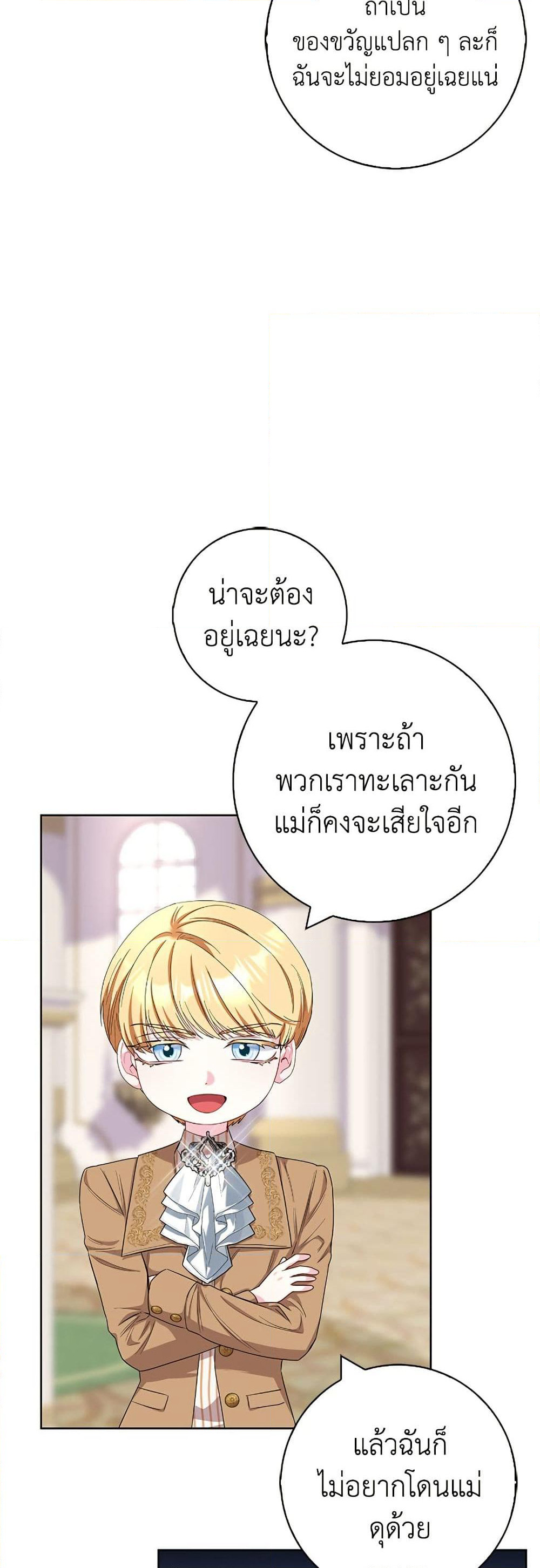 I Became the Mother of the Evil Male Lead page 21