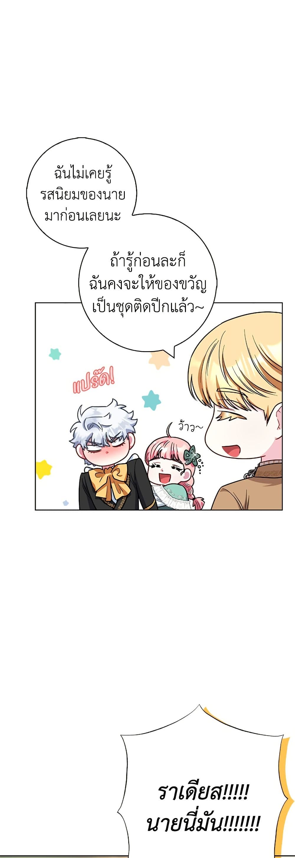 I Became the Mother of the Evil Male Lead page 26