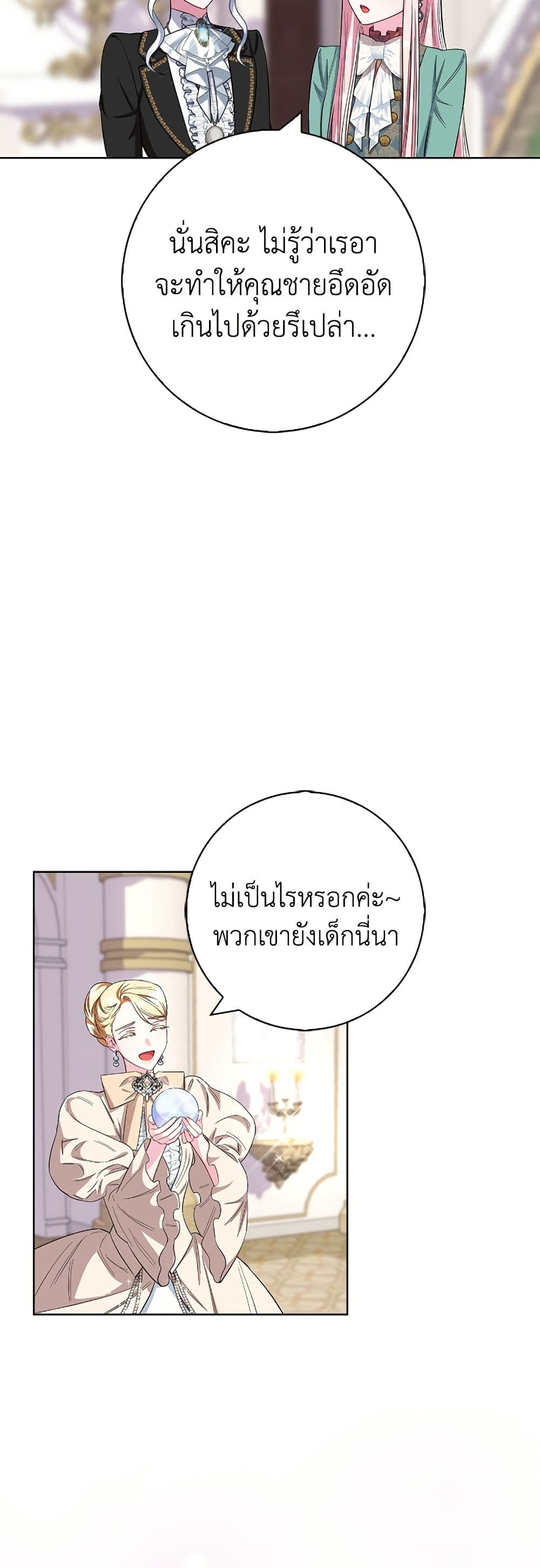 I Became the Mother of the Evil Male Lead page 31