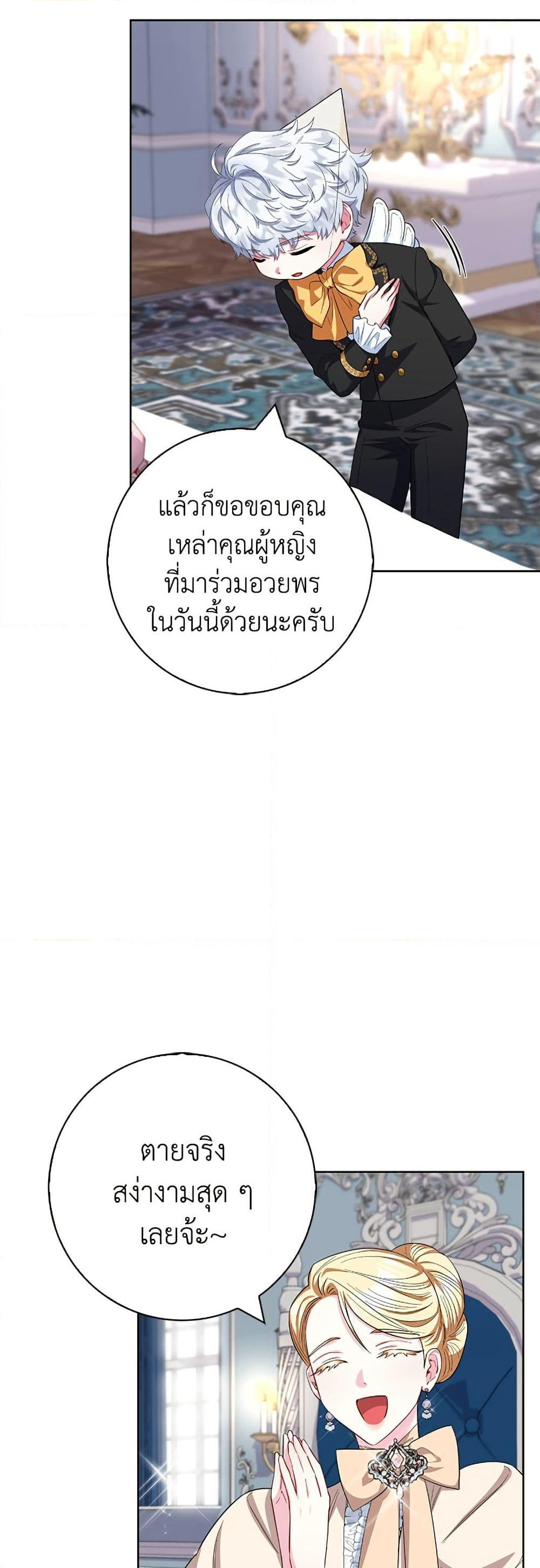 I Became the Mother of the Evil Male Lead page 41