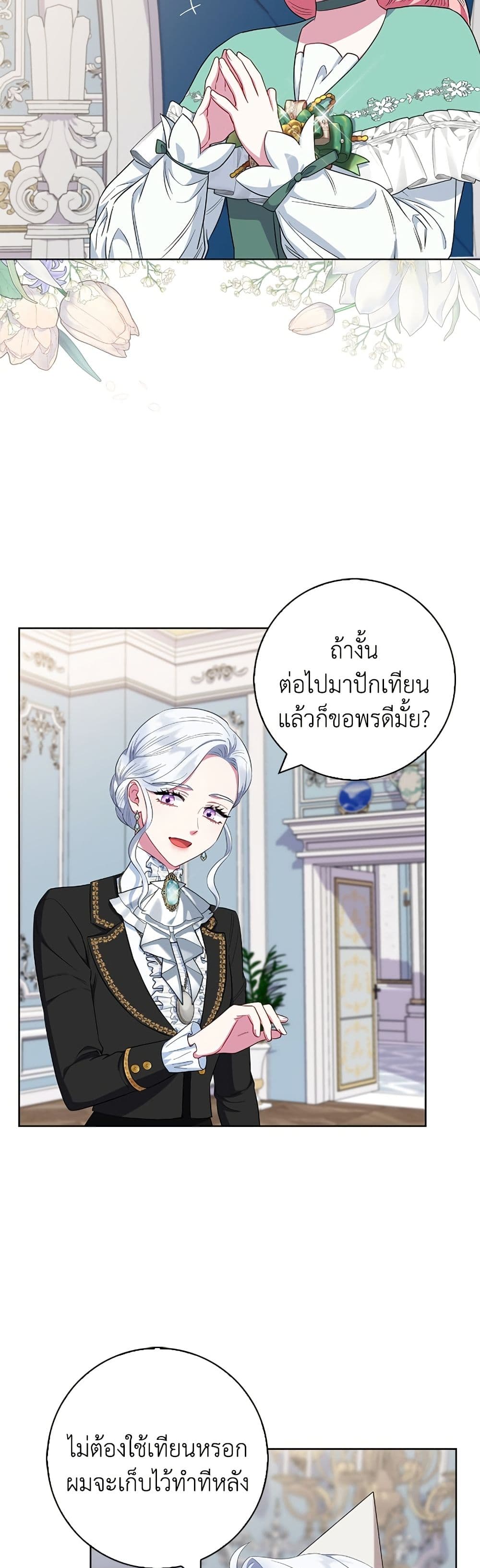 I Became the Mother of the Evil Male Lead page 4