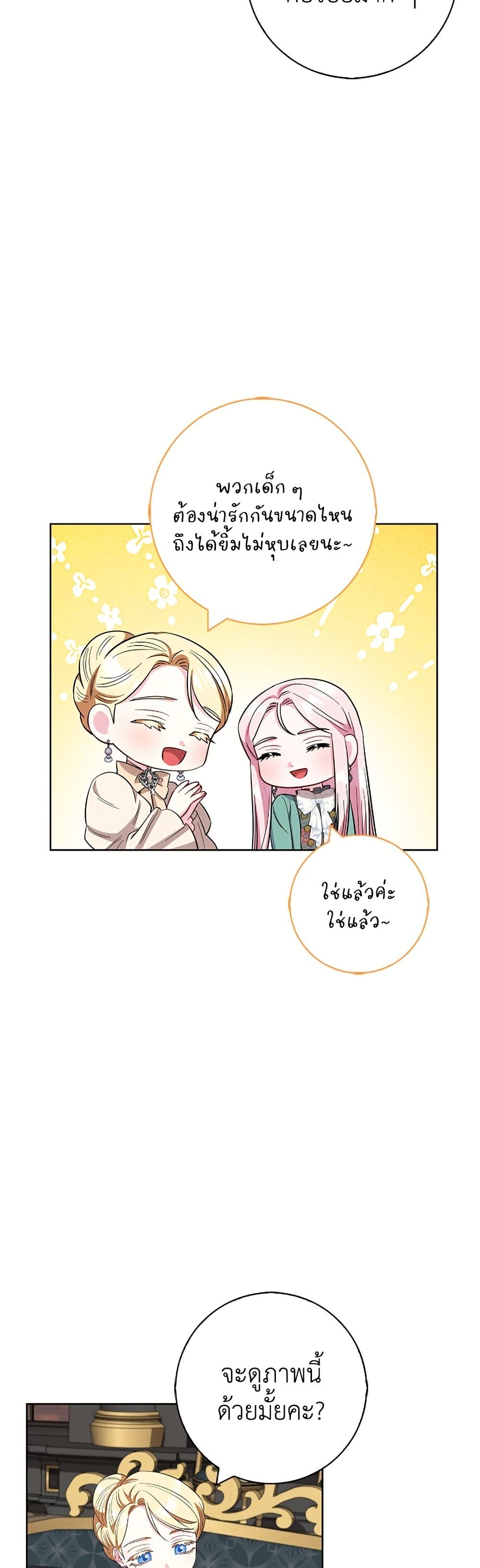 I Became the Mother of the Evil Male Lead page 16