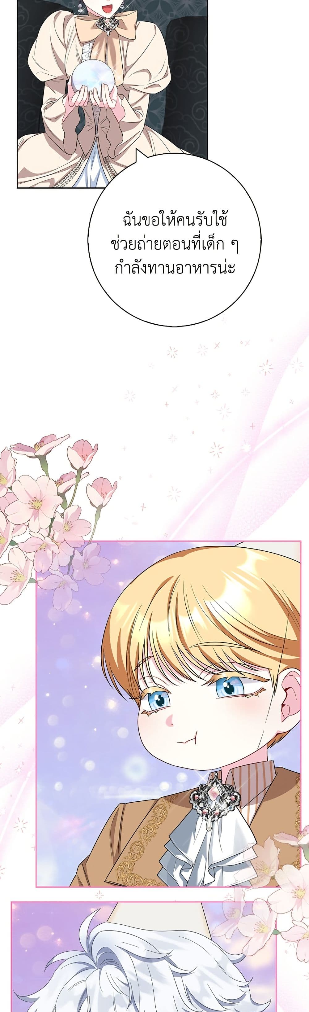 I Became the Mother of the Evil Male Lead page 17